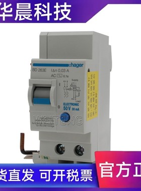 9年老店 HAGER海格 BD263E漏电保护器剩余电流模块附件2P双极30MA