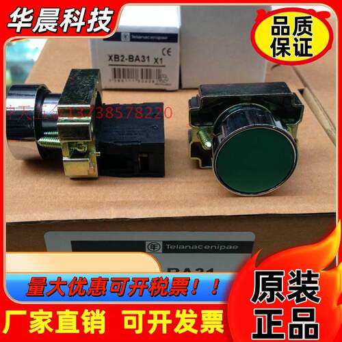 正宗天洲集团电器绿色 XB2-BA31 单常开 启动按钮开关BE101  银点