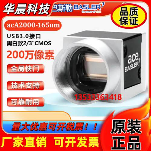 原装进口巴斯勒工业相机basler摄像头200万像素acA2000-165um/uc