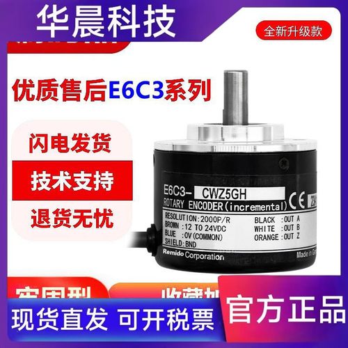 欧姆龙款牢固型编码器E6C3-CWZ5GH/3XH/3EH CWZ1XH 1000P 360P