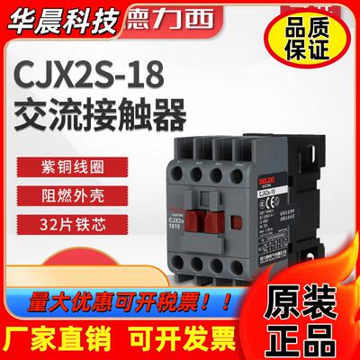 德力西CJX2S-1811交流接触器18A家用220V三相380V36V24V127V110V