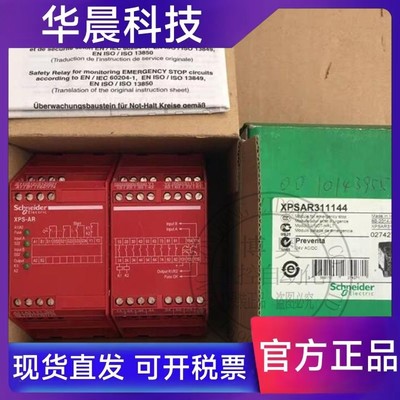 全新施耐德安全继电器XPSAR311144P/XPSAR311144 XPSAR371144询价
