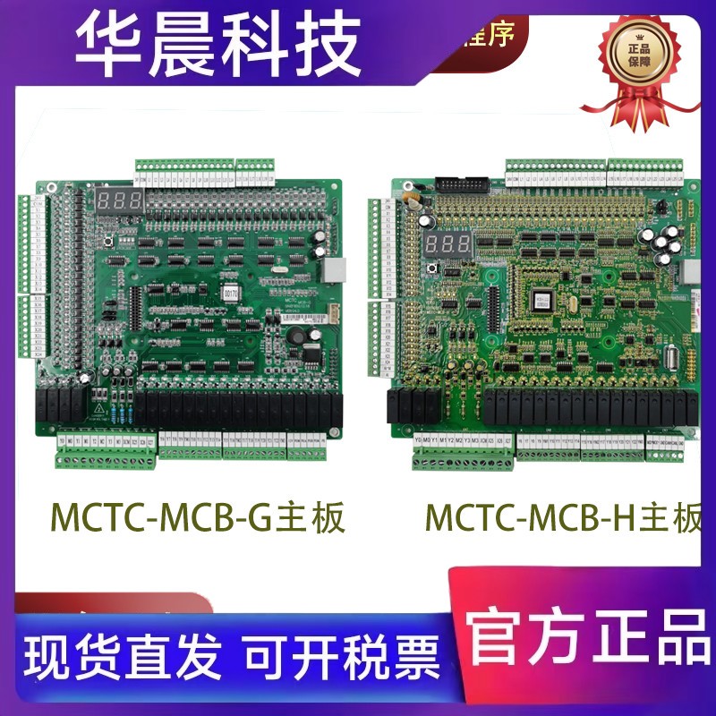 适用默纳克电梯NICE1000变频器主板MCTC-MCB-G全新原装MCTC-MCB-H