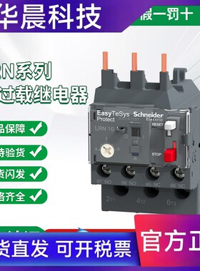 施耐德热过载继电器LRN08N 10N 12N 14N 16N 21N 三相过热保护器