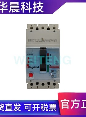 legrand罗格朗 DPX250 塑壳断路器160A三相400V总闸空气开关25198