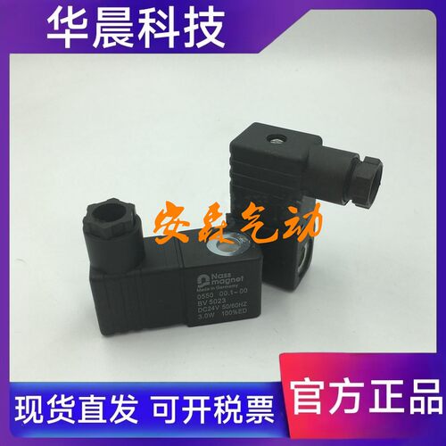 德国NASS电磁阀线 缐圈magnet 0550 0550 AC220V DC24V BV5023 AC