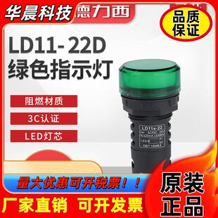 德力西绿色LD11- 22D电源指示灯AD16讯号灯 24V36V110V220V380V