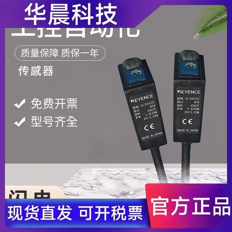 原装KEYENCE基恩士PZ-M11/M31/M32P/M33P光电开关传感器 假一罚十