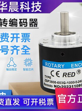 瑞普型编码器ZSP3806/3808-003G-1000BZ3-5-24C 5L 12E 24F 2000