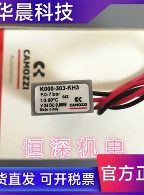 现货供应CAMOZZ康茂胜直动式微型电磁阀K000303KH3