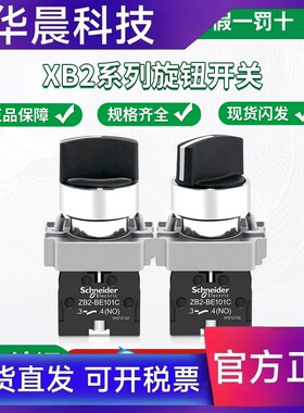 施耐德选择开关 XB2BD21C XB2BD33C XB2BD41C XB2BD53C 旋钮 按钮