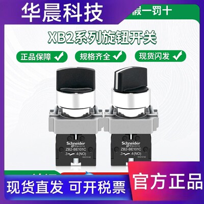 施耐德选择开关 XB2BD21C XB2BD33C XB2BD41C XB2BD53C 旋钮 按钮