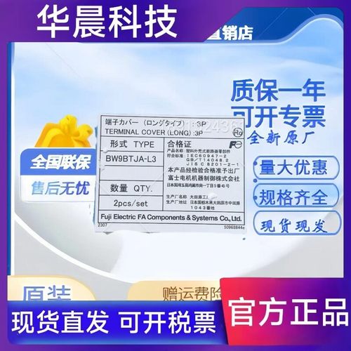 全新原装富士保护盖开关附件BW9BTJA-L3 BW9BTAA-S3W BW9BTAA-S2
