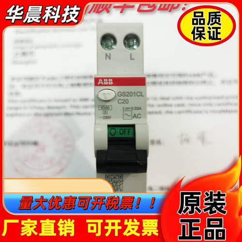 ABB新款一位漏电GS201CL紧凑型双进双出漏电保护器