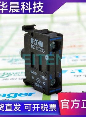 EATON伊顿 M22-LED230-B 二极管灯座模块 220V 蓝色 按钮指示灯
