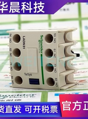 施耐德 LADN31C LADN22C LADN40C辅助触头顶装LC1D接触器常开常闭