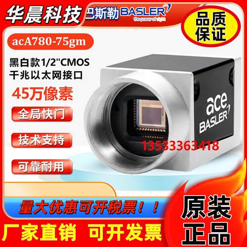 原装正品Basler工业相机巴斯勒全局75帧45万像素acA780-75gm/gc