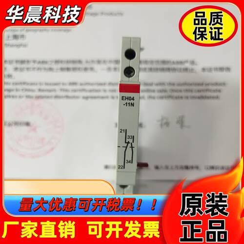 正品ABB建筑专用接触器辅助接触点 EH04-11N 1常开1常闭 侧装