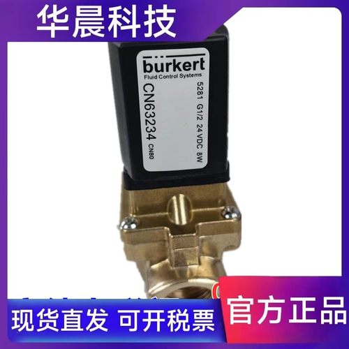 德国宝德电磁阀burkert 5281 A13 00134320 00134317 NBR MS G1/2