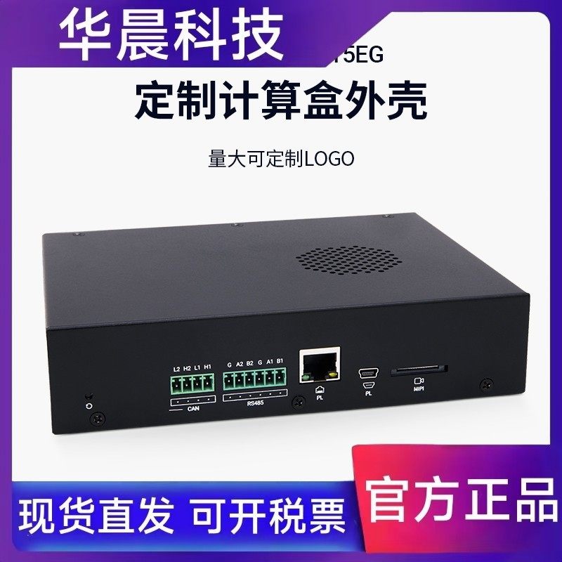 ALINX Zynq MPSOC ZU9EG ZU15EG定制计算盒外壳 非FPGA开发板