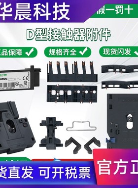 施耐德接触器用附件 LAD9R1V LAD4RCU/LA4DA2U/LA9D09978C/LAD4CM