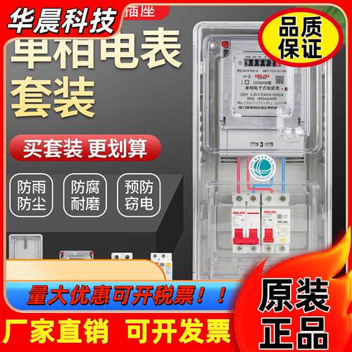 单相电表箱室外明装透明塑料盒德力西电表家用出租房防水成套220V