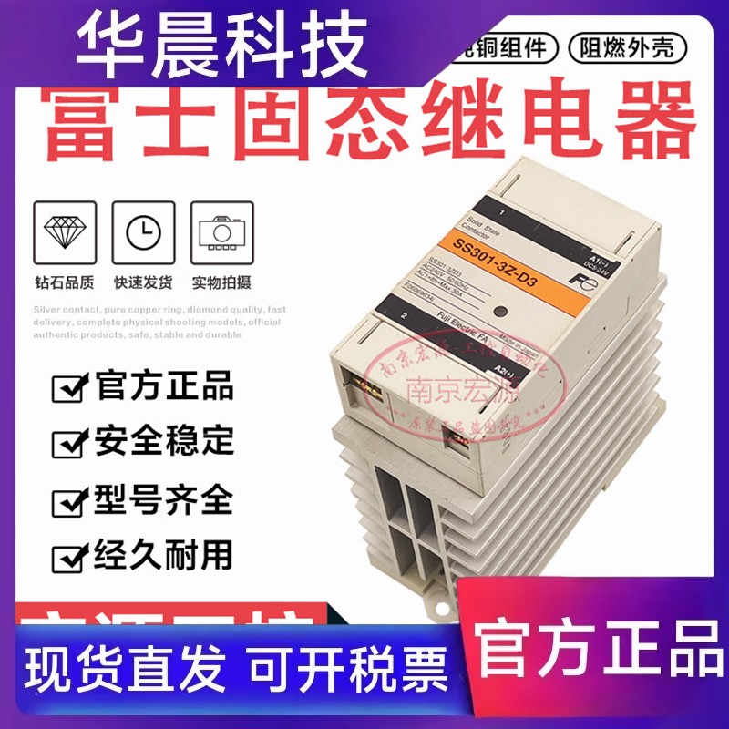 原装富士固态继电器SS101 SS201-3Z-D3  SS301 SS401-3Z-D3 现货