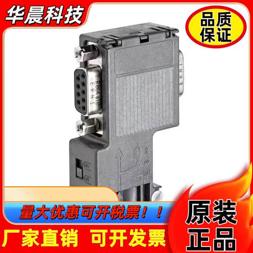 西门子DP通讯接头/插头6ES7972-0BB/0BA/12/42/52-0XA0总线连接器