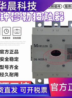 原装正品金钟穆勒接触器 DILM225 DIL M225 DILM225-S 100-250V