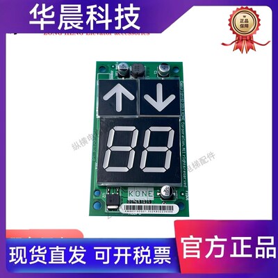 通力电梯七段码显示板KDS50外呼KM863190G01 KM50017289H02 H03