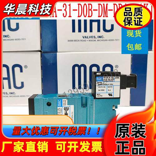 原装美国MAC电磁阀52A-31-D0B-DM-DDAJ-1KJ现货包邮