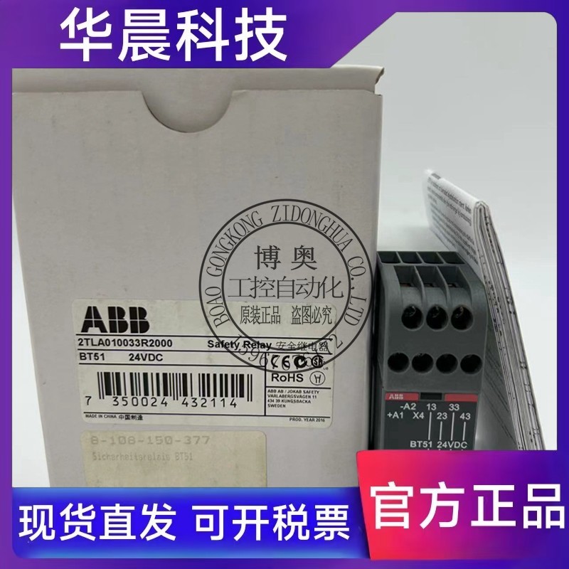 全新ABB安全模块BT51/BT51T  BT50/BT50T 2TLA010033R......询价