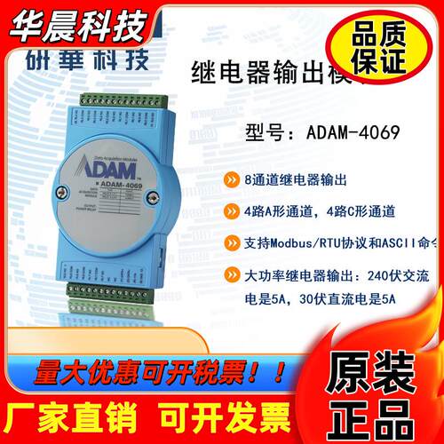 研华 ADAM-4069 带Modbus的8路功率继电器输出模块 ADAM-4069-B