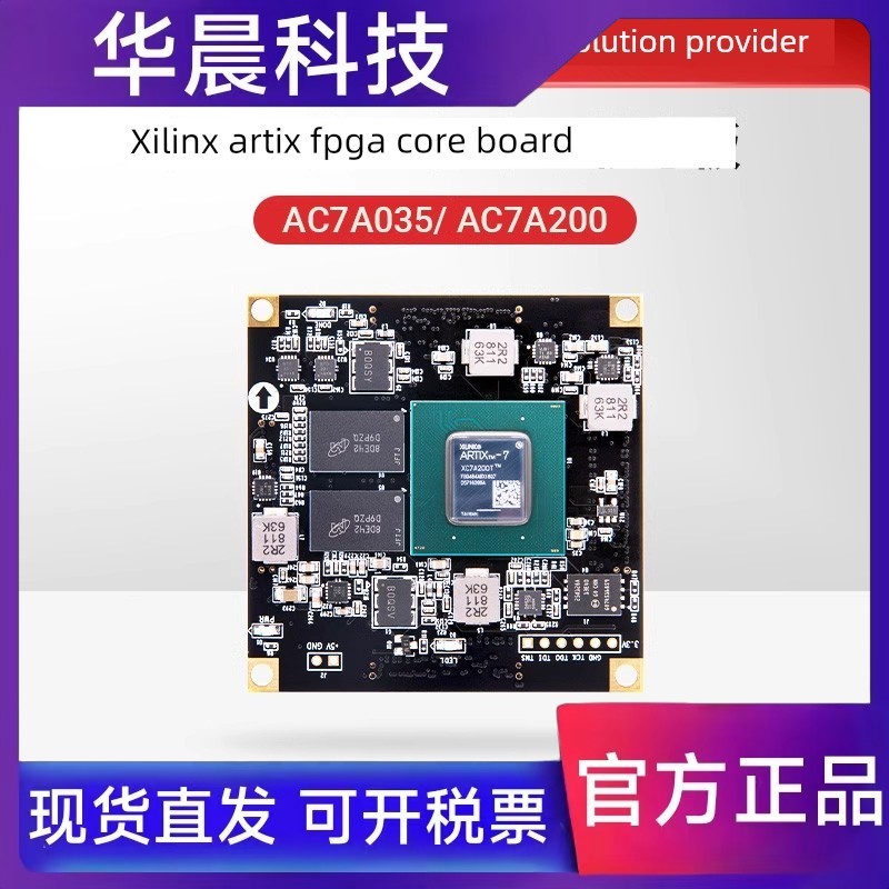 Alinx黑金Fpga核心板Xilinx A7 Artix7 7a200t 35t工业级视频通信