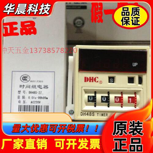 正宗DHC大华 DH48S-2Z 双组延时延时继电器TIMER 0.01s-99h99m