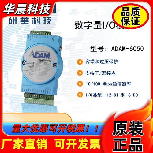 研华 ADAM-6050 18路隔离数字量I/O模块 ADAM-6050-D/D1 原装全新