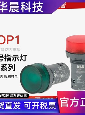 ABB指示灯CL2502R 523G 542YL红绿黄蓝白AC/DC24 220V LED信号灯