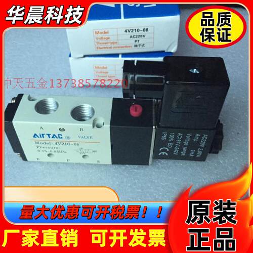 AIRTA 亚德 气动VALVE电磁阀 4V210-08-NC  0.15-0.8MPa   AC220V