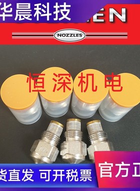 美国史丹尼STEINEN不锈钢喷嘴喷水雾化喷咀降温降尘纺织加湿不滴