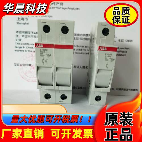 正品ABB熔断器2P保险管座1P单相导轨E91 E92/32 电流1A~32A熔芯选