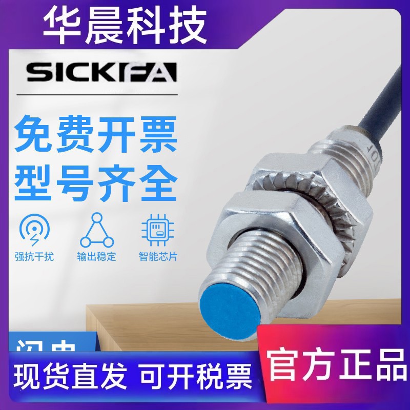 SICK FA传感器IMB08-02BPSVT0K/02BPOVU2K/02BNSVU2S/02BNSVU2K