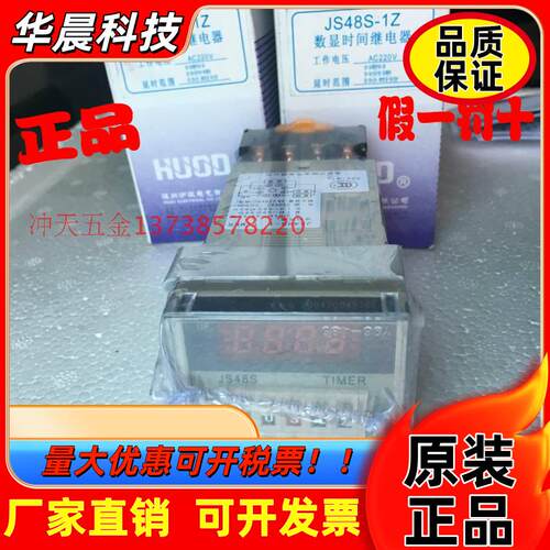 HUOD沪瓯电气 JS48S-1Z 延时继电器 带暂停复位 输出1开1闭