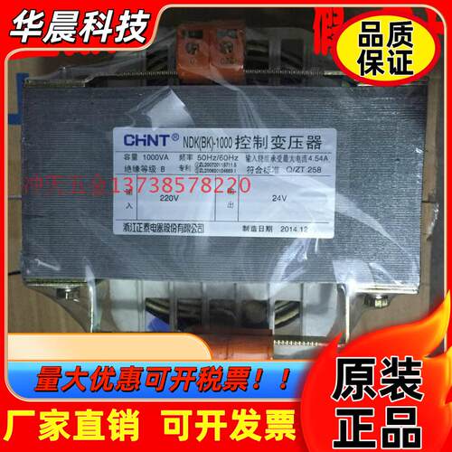 CHNT/正泰 NDK(BK)-1000 控制变压器 1000W 输入220V 输出24V