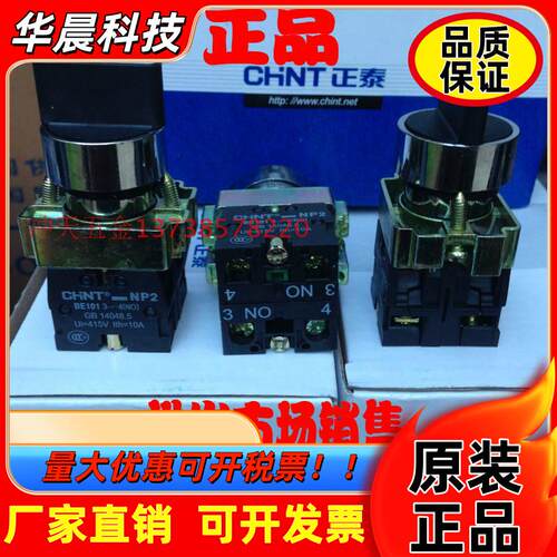 CHNT/正泰NP2-BD33按钮左中右三位旋钮开 ??关NP2-BE101两常开