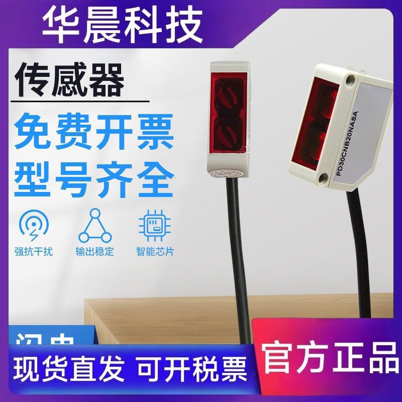 佳乐型PD30CNB20NASA光电开关传感器 质保一年 可靠耐用