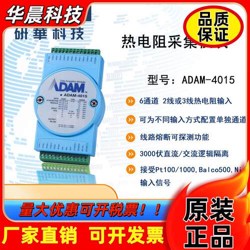 研华 ADAM-4015 6路热电阻模块 支持Modbus协议 ADAM-4015-F原装