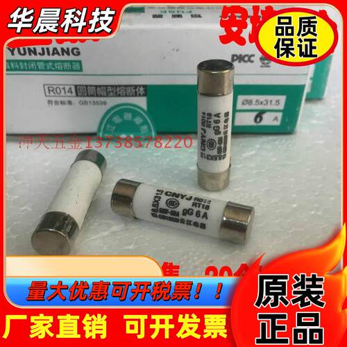 CNYJ云江电器 8.5*31.5mm 保险丝芯子/圆筒帽型熔断器RO17/RT14