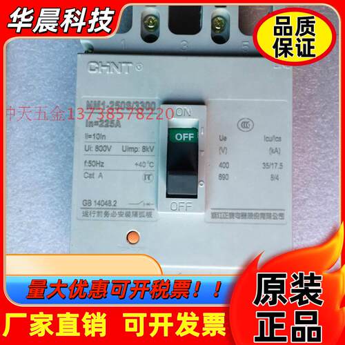 CHNT正泰NM1-250S/3300塑胶外壳式断路器In=225A空气开关160A250A