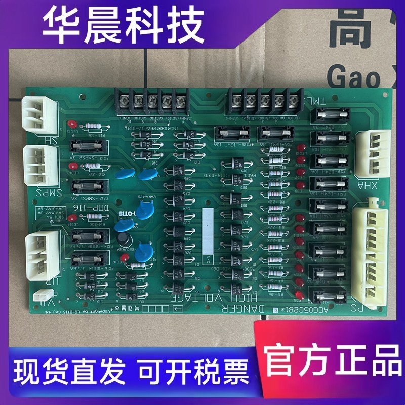 星玛电梯配件/电源板/LG-OTIS/DOP-116/AEG05C281*B/现货出售质保