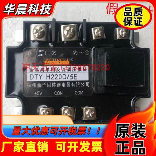 正宗KEJIKEYI杭州西子DTY-H220D15E G F H全隔离单相交流调压模块